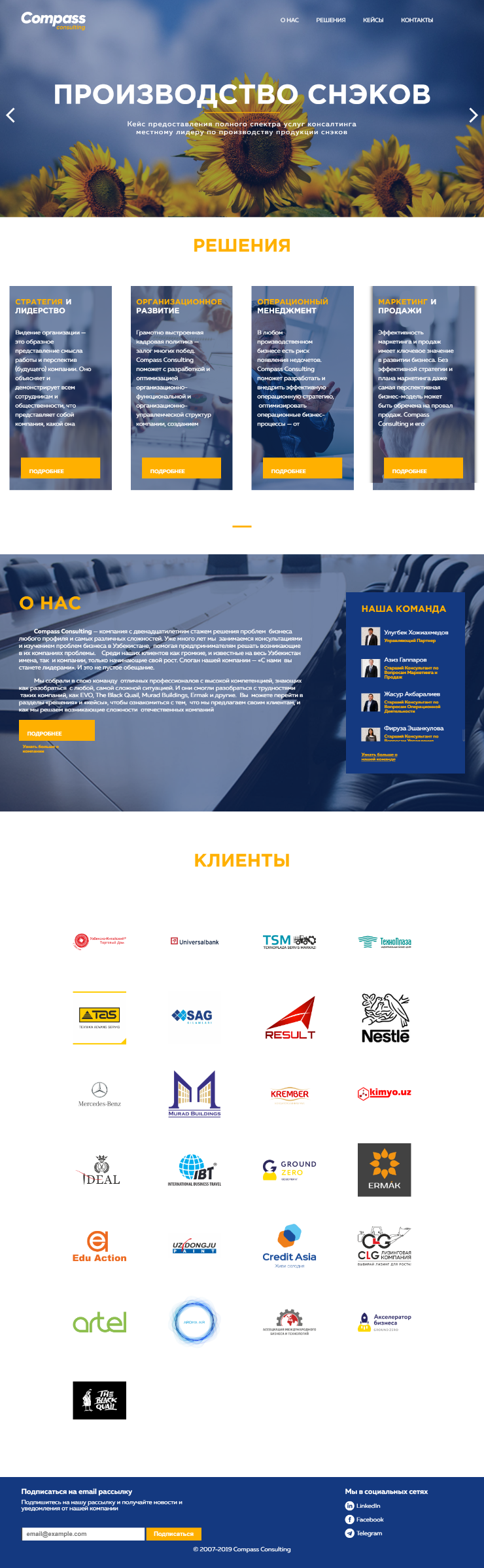 Консалтинговое компания "Compass consulting"